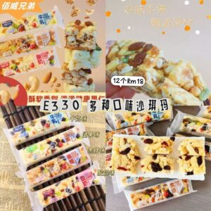 E330 多种口味沙琪玛（12个）