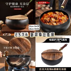 E336新款章丘铁锅