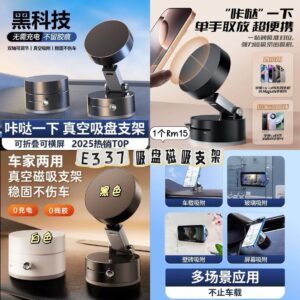 E337 吸盘磁吸支架