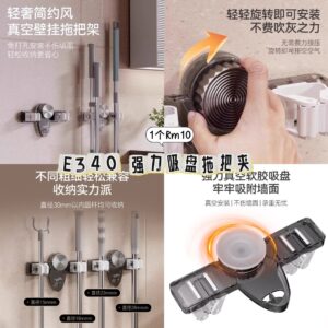 E340 强力吸盘拖把夹