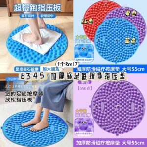 E345 加厚款足底按摩指压垫