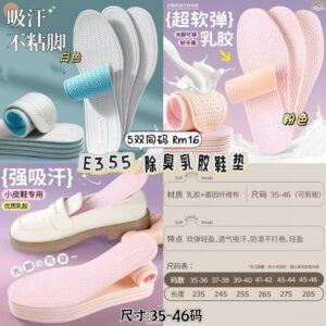 E355 除臭乳胶鞋垫 （5双-同码）*粉色