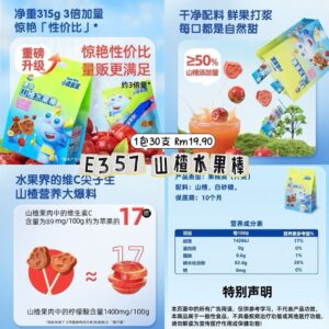 E357 山楂水果棒（1包30支）