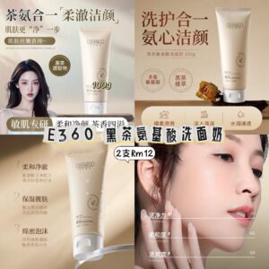 E360 黑茶氨基酸洗面奶（2支）