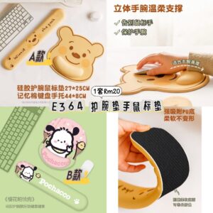 E364 护腕垫手鼠标垫（1套）