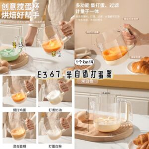 E367 半自动打蛋器