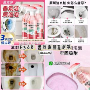 E368 香氛洁厕泡泡剂（3瓶）