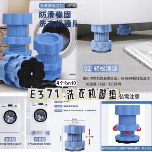 E371 洗衣机脚垫（4个）