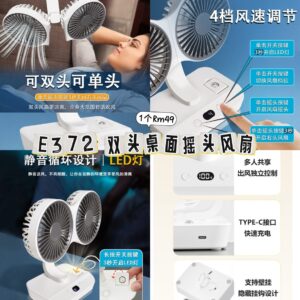 E372 双头桌面摇头风扇