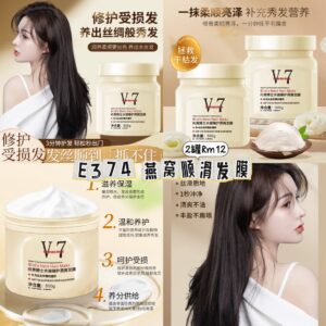 E374 燕窝顺滑发膜 （2罐）