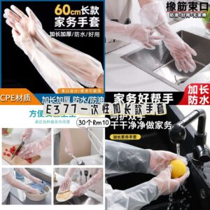 E377 一次性加长款手套（30个）