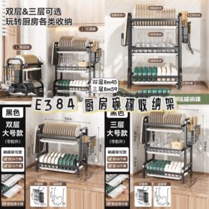 E384 厨房碗碟收纳架