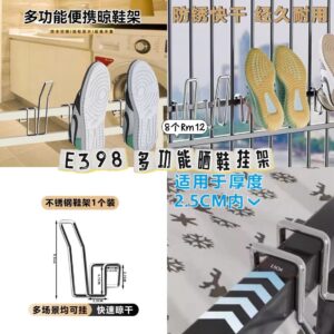 E398 多功能晒鞋挂架（8个）