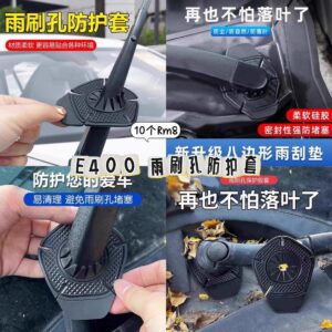 E400 雨刷孔保护套（10个）