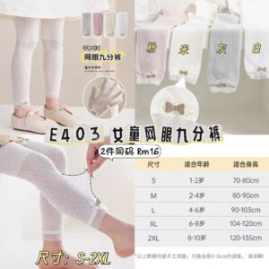 E403 女童网眼九分裤（2件同码）*2XL