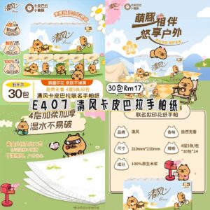 E407 清风卡皮巴拉手帕纸（30包）