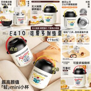E410 可爱多焖烧壶（800ml）