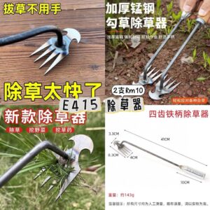 E415 除草器（2支）