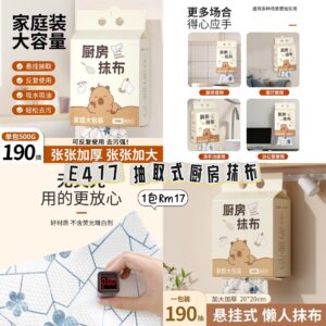 E417 抽取式厨房抹布（1包500g）
