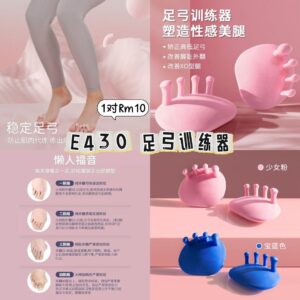 E430 足弓训练器（1对）