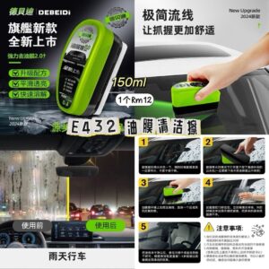 E432 油膜清洁擦 （1个）