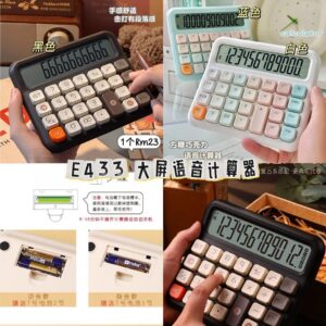 E433 大屏语音计算器