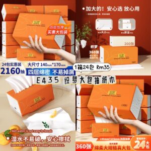 E435 织梦大包抽纸（1箱24包）