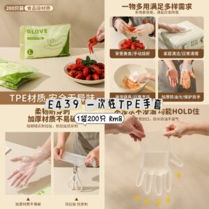 E439 一次性TPE手套（1袋200只）