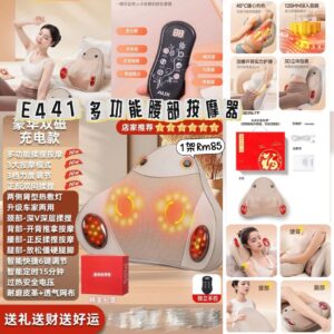 E441 多功能腰部按摩器