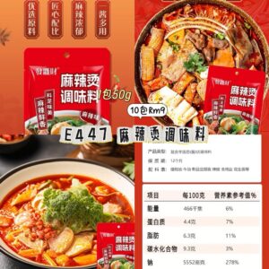 E447 麻辣烫调料包（10包）