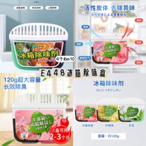 E448 冰箱除味盒（4个）