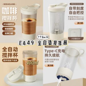 E449 全自动搅拌杯