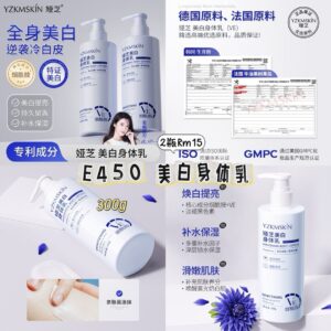E450 美白身体乳（2瓶）
