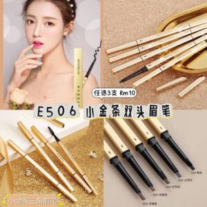 E506 小金条双头眉笔（任选3支）*05-另外两个里面选择