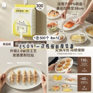 E509 一次性保鲜菜罩（1包300个）