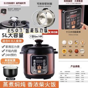 E507 智能压力锅