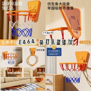 E464 免打孔篮球筺