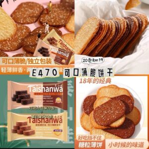 E470 可口薄脆饼干（20包）
