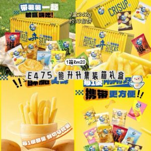 E475 脆生生集装箱礼盒