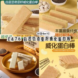 E476 白芸豆奇亚籽威化蛋白棒
