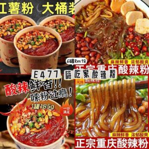 E477 嗨吃家酸辣粉（6罐）