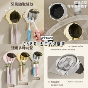 E480太空人牙刷架（2个）