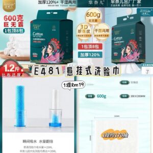 E481 悬挂式洗脸巾（1提）