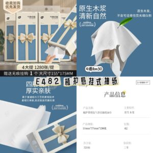 E482植护悬挂式抽纸（4提）