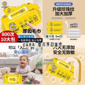 E484 婴儿手口湿巾 （1箱10包）