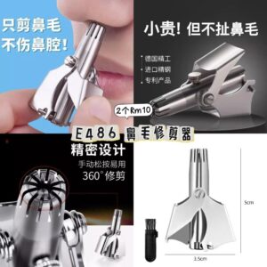 E486 鼻毛修剪器 （2个）