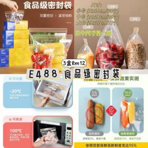 E488 食品级密封袋（3盒）