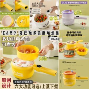 E489 多巴胺多功能电煮锅
