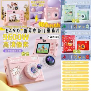 E490 蜡笔小新儿童相机