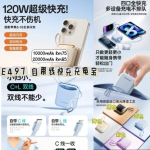 E497 自带线快充充电宝 *紫色